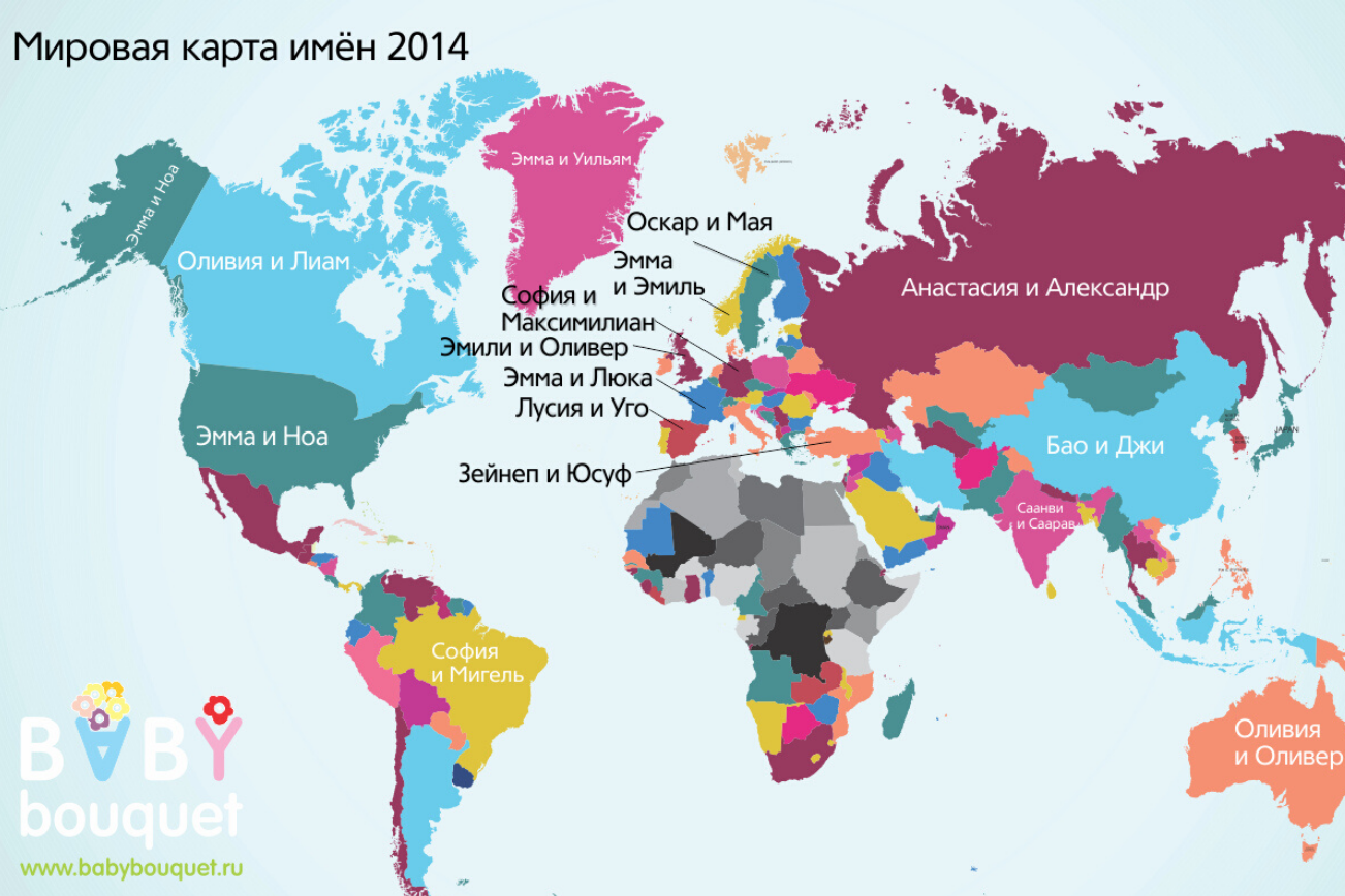 Россия популярна в мире. Карта самых популярных имен. Самые распространённые имена по странам. Самые распространенные имена в странах. Самые популярные имена в мире карта.